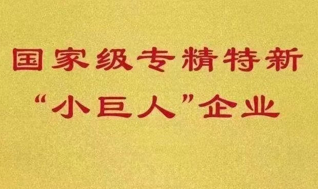 正大空分获得国家级专精特新“小巨人”企业